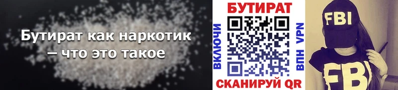 БУТИРАТ оксибутират Ангарск